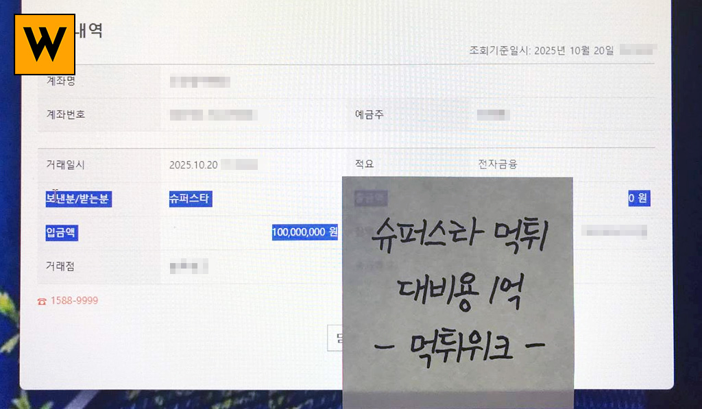 슈퍼스타 먹튀 대비용 1억