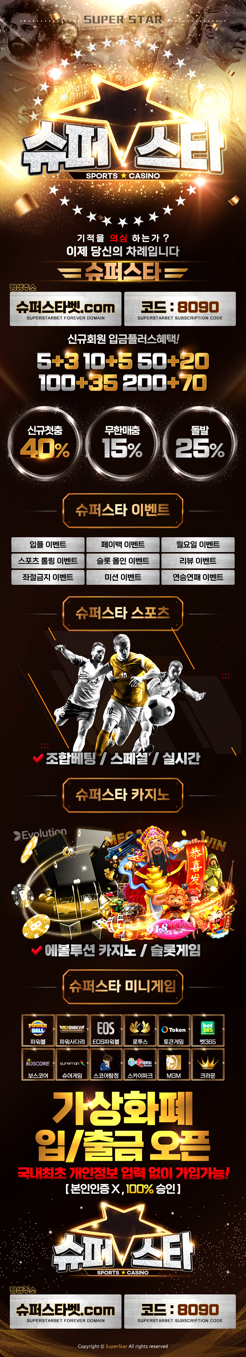 슈퍼스타 먹튀검증 랜딩