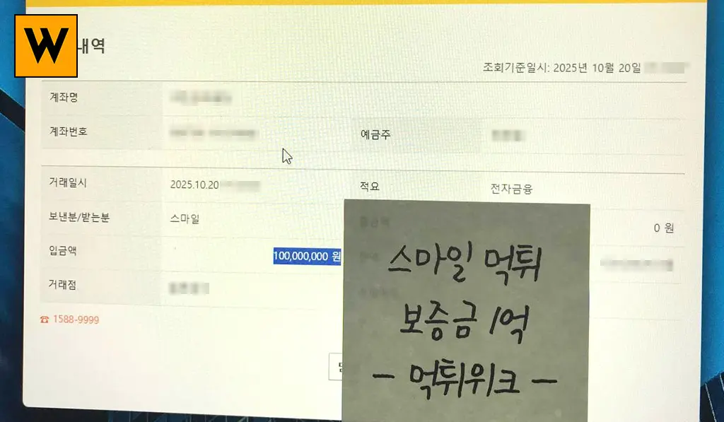 스마일 먹튀 보증금 1억 먹튀위크