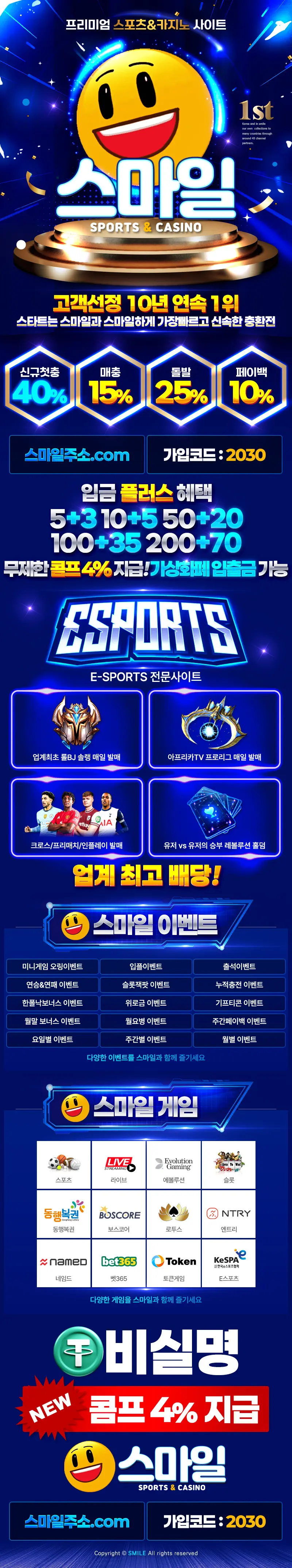 스마일 먹튀검증 랜딩