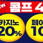 스마일 먹튀검증 배너