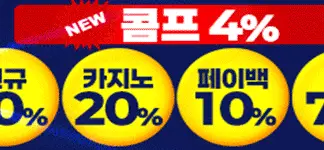 스마일 먹튀검증 배너