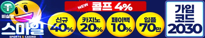 스마일 먹튀검증 배너
