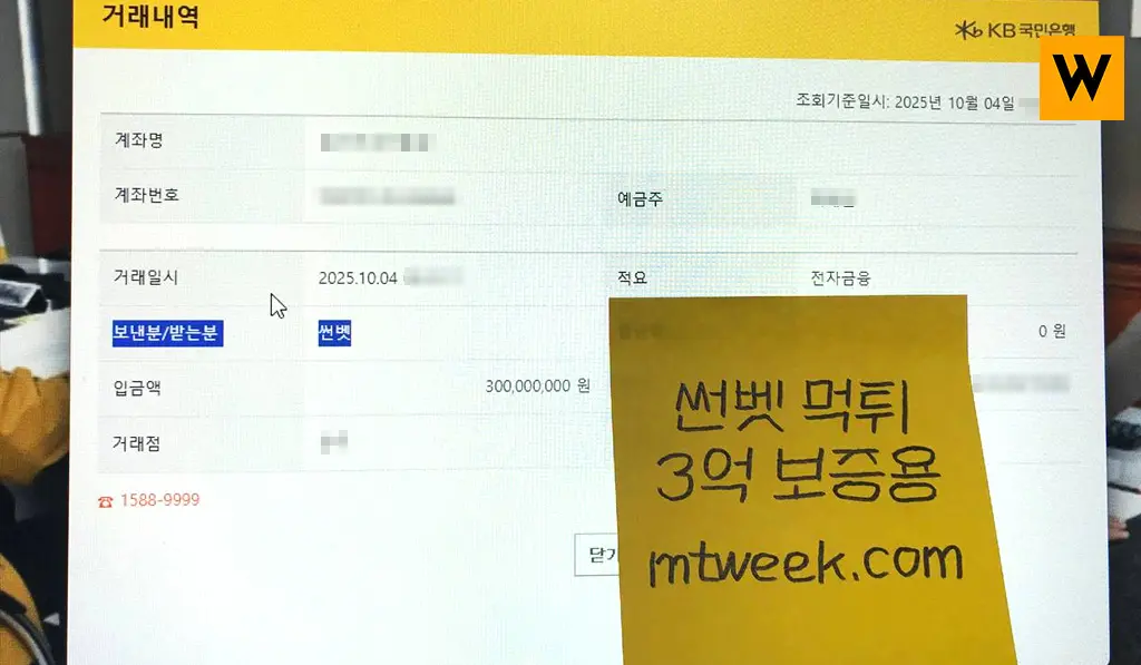 썬벳 먹튀 3억 보증용 준비됨