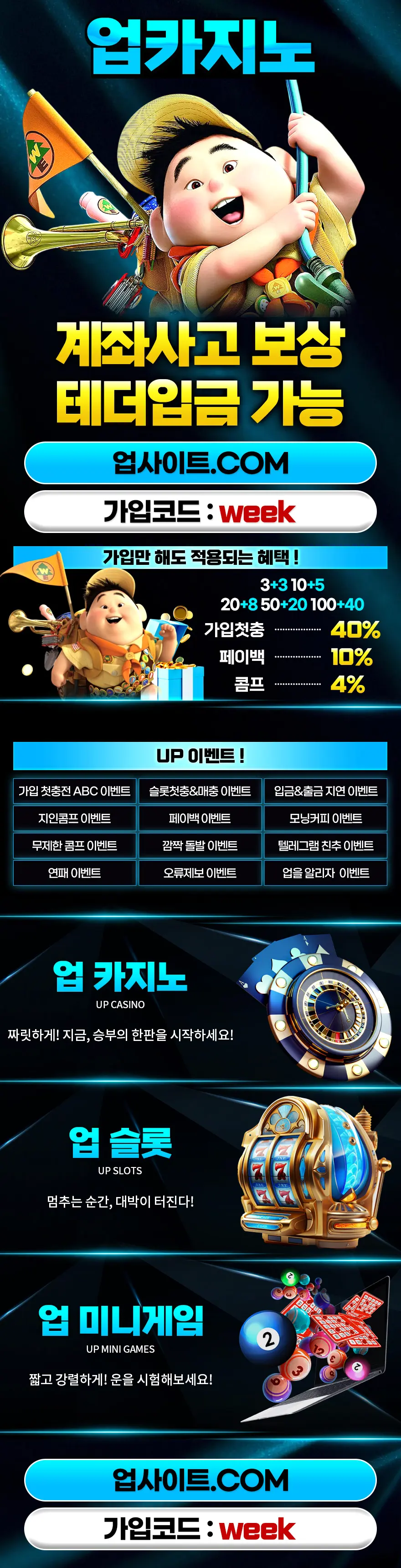 업카지노 먹튀검증 랜딩