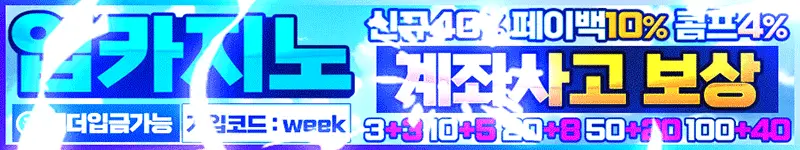 업카지노 먹튀검증 배너