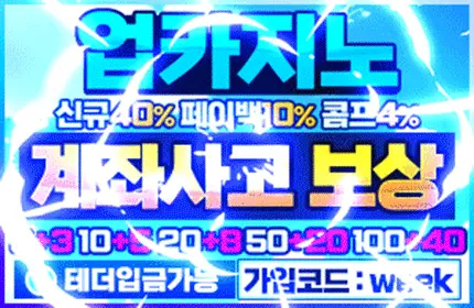 업카지노 먹튀검증 배너 본문용