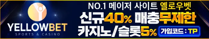 옐로우벳 현실 평가 배너