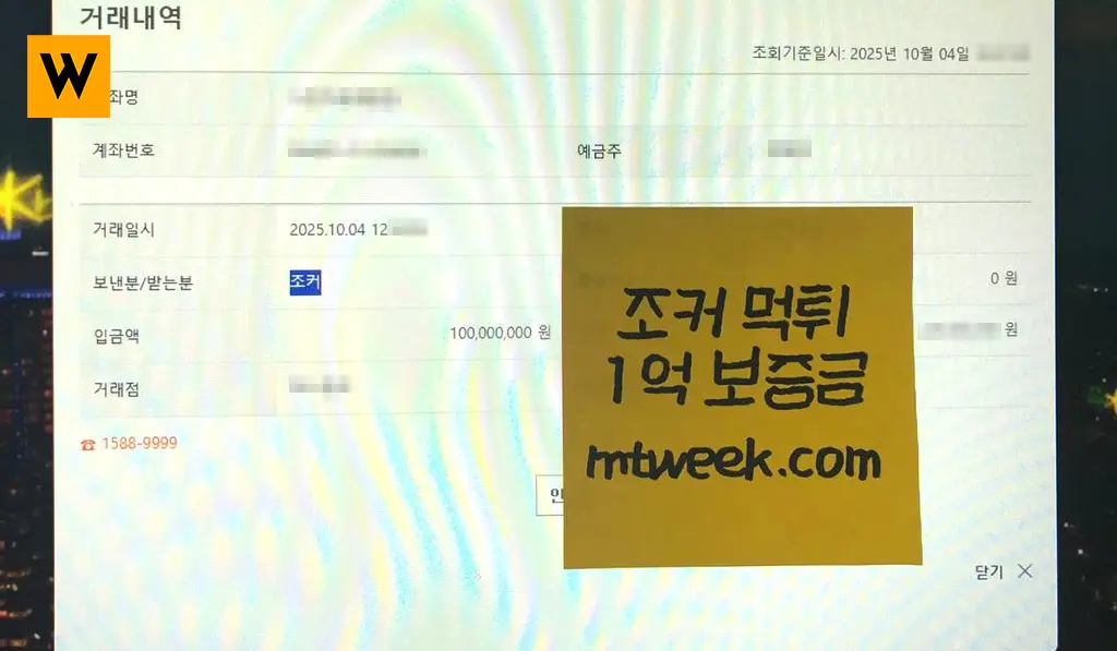 조커 먹튀 1억 보증금 촬영하여 인증