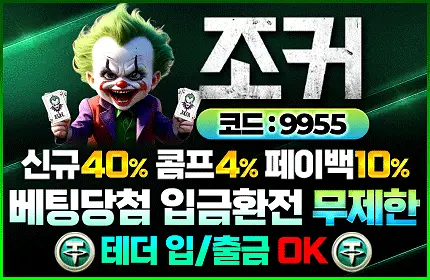 텔레 TELE 먹튀 안전메이저놀이터 배너