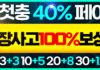코어 먹튀검증 배너