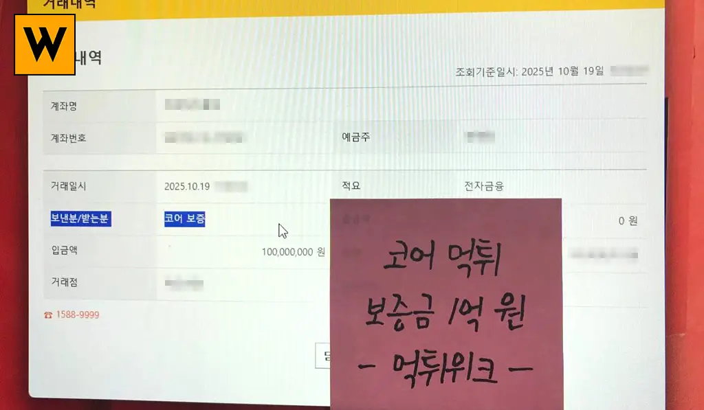 코어 먹튀 보증금 1억 원