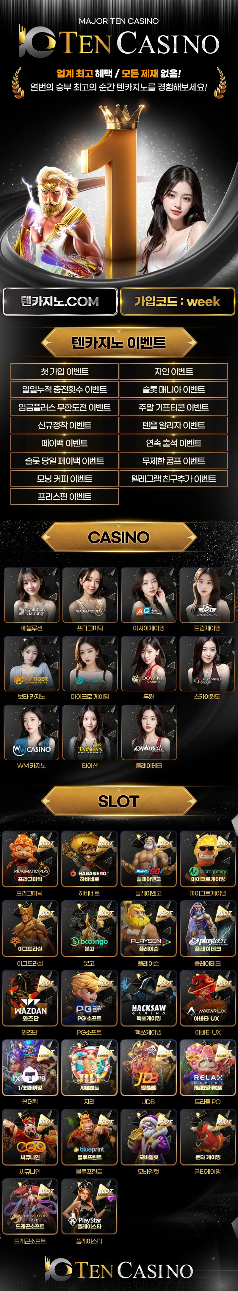 텐카지노 먹튀검증 랜딩