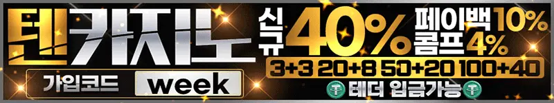텐카지노 먹튀검증 배너