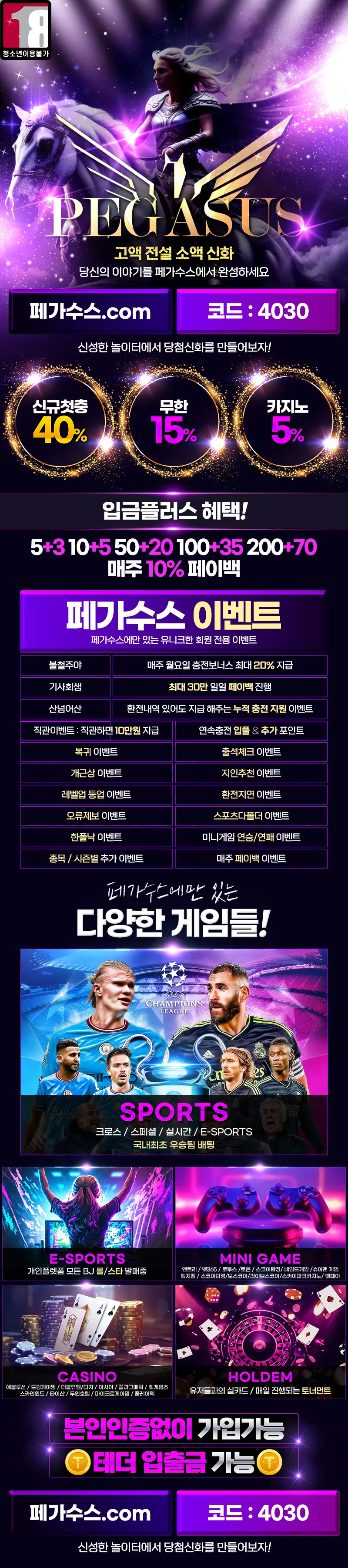 페가수스 먹튀검증 랜딩