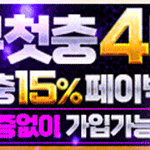 페가수스 먹튀검증 배너