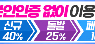 피크 먹튀 직접 확인 배너