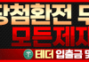 히어로 먹튀검증 배너