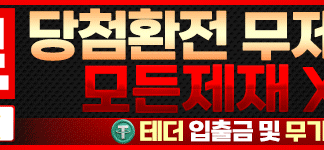 히어로 먹튀검증 배너