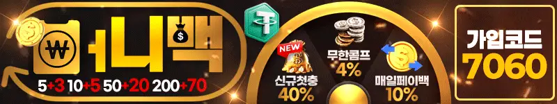 머니백 먹튀검증