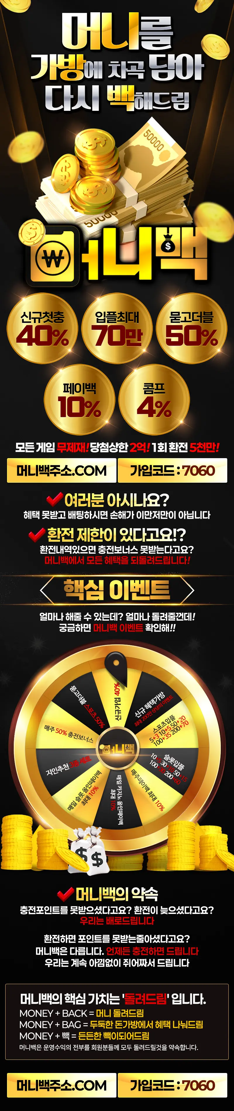 머니백 먹튀검증 랜딩