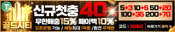 골드시티 먹튀검증 배너