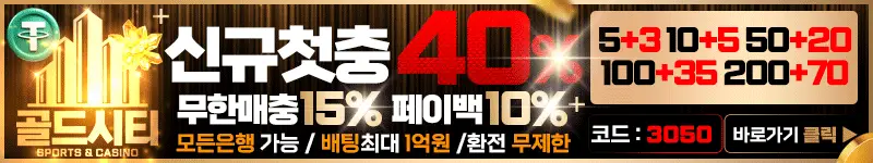 골드시티 먹튀검증 배너