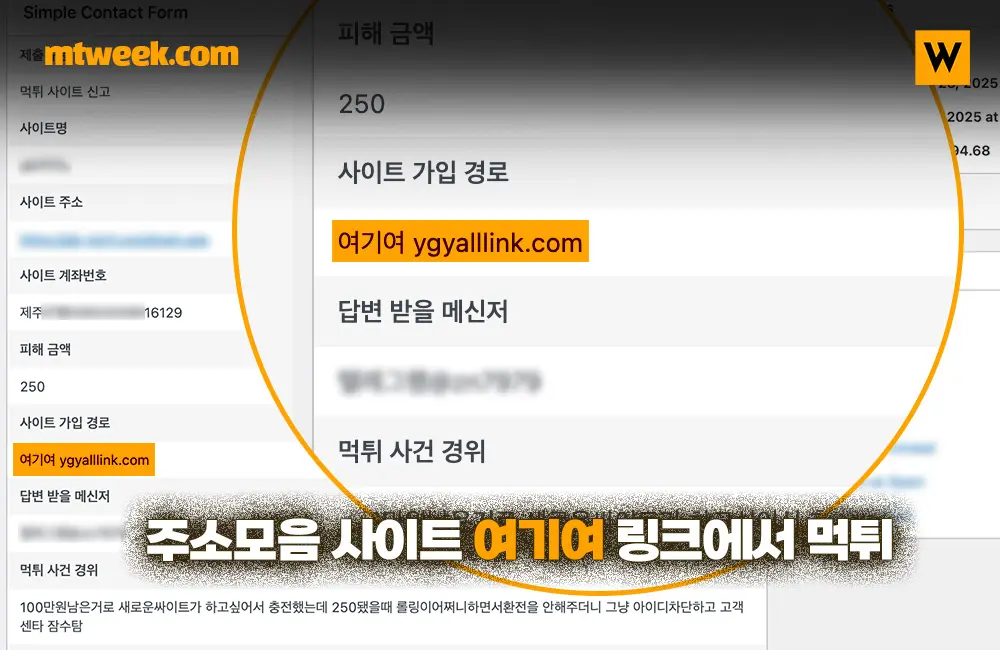 주소모음 사이트 여기여 링크에서 먹튀 발생