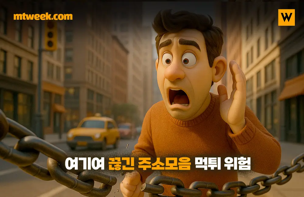 여기여 끊긴 주소모음 먹튀 위험