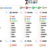 주소월드 먹튀 커버 이미지