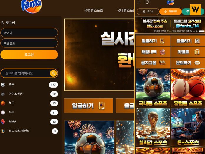 먹튀사이트 환타의 홈 화면 캡처