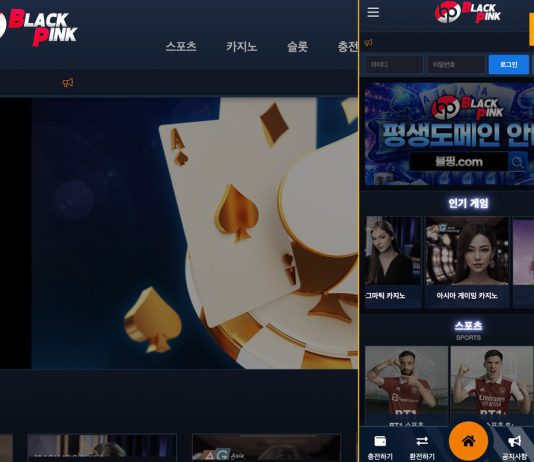 먹튀사이트 블핑.com 홈 화면 캡처