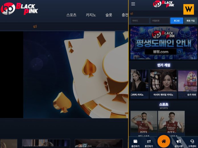 먹튀사이트 블핑.com 홈 화면 캡처