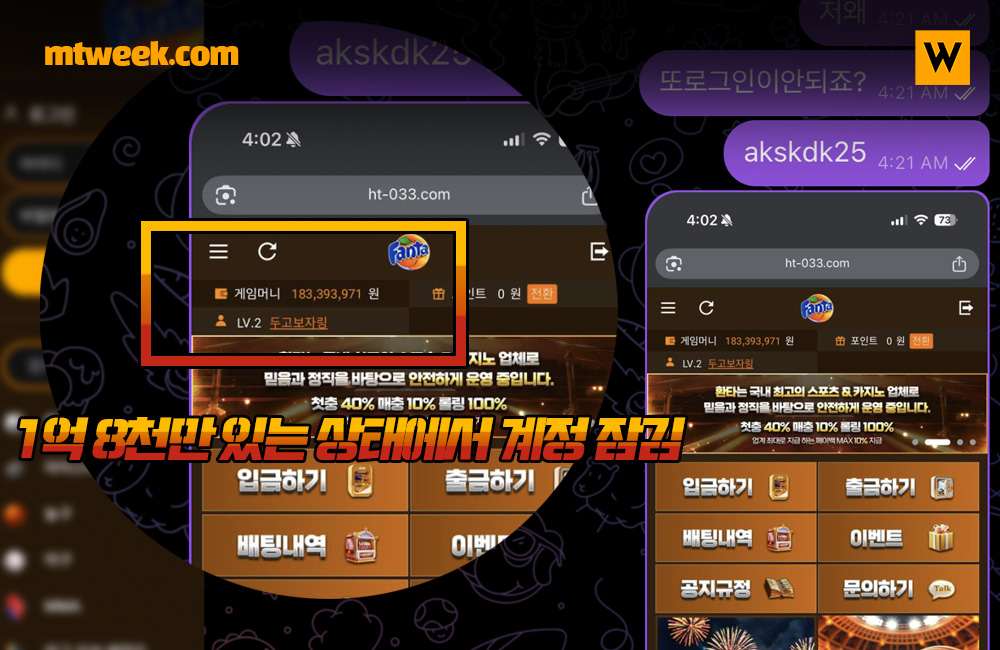 1억 8천만 있는 상태에서 계정 잠김