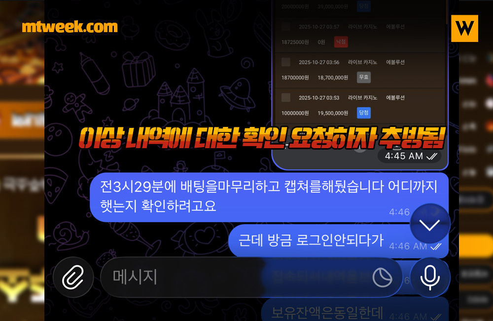 이상 내역에 대한 확인 요청하자 추방됨